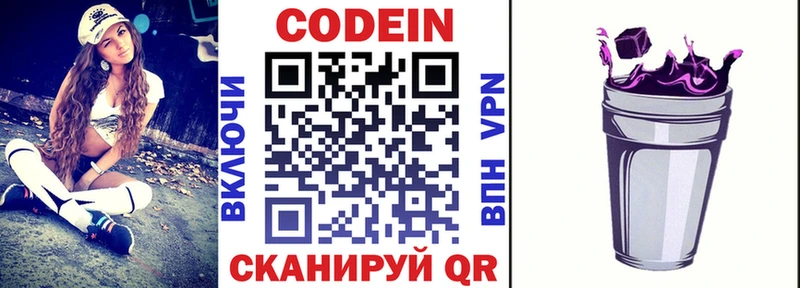 Codein напиток Lean (лин)  Павловская 